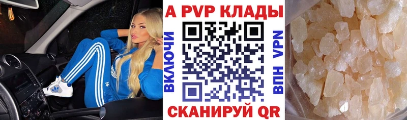 Купить  Волгореченск  A-PVP Соль 