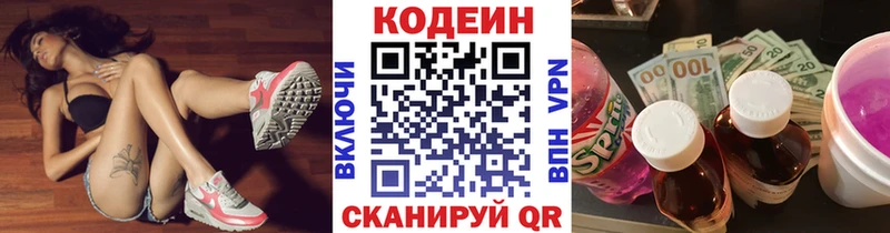 Купить где  Волгореченск  Кодеиновый сироп Lean Purple Drank 